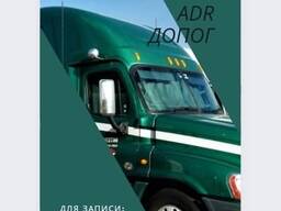 Разрешение на перевозку опасных грузов!