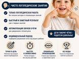 Развитие речи , постановка звуков, развитие мышления - фото 3