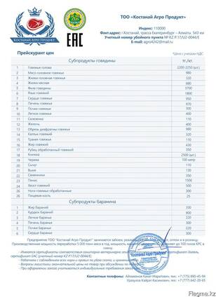 Реализуем оптом мясо говядины, конины, баранины. г. Костанай.