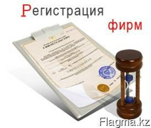 Регистрация бизнеса