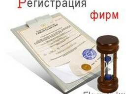 Регистрация бизнеса