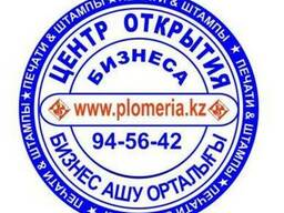 Регистрация ТОО ИП