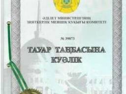 Регистрация товарного знака торговой марки