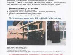 Реклама в формате 3D