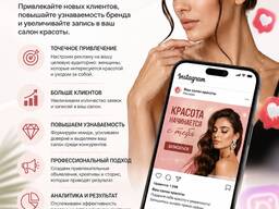Реклама в Instagram для салонов красоты