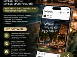 Реклама в Instagram для зоны отдыха