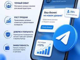 Реклама в Telegram для вашего бизнеса