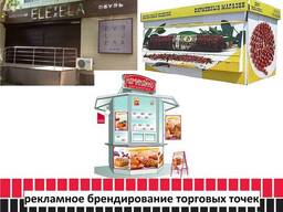 Рекламное брендирование торговых точек, бутиков (изготовлени