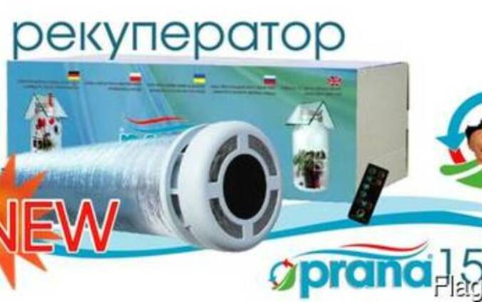 Рекуператор «Prana 150»