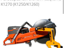 Рельсорезный станок Husqvarna K1270 (K1250/K1260)