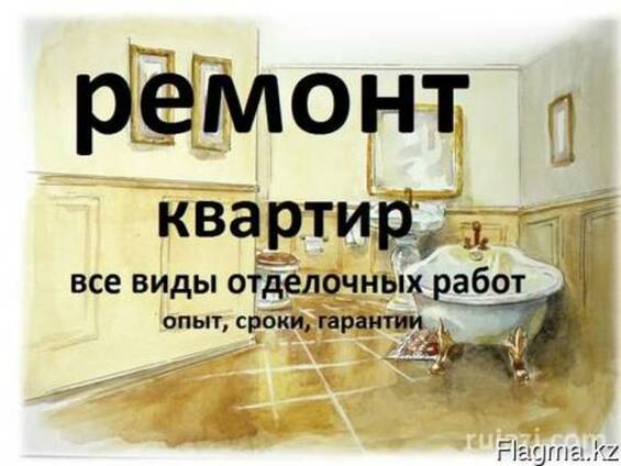 Ремонт! Бригада отделочников-универсалов.Все виды отделки.