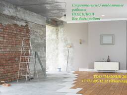 Ремонт квартир / домов / коммерческих помещений