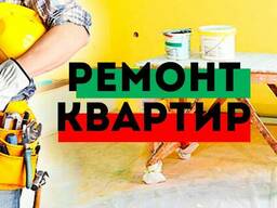 Ремонт квартир в Усть-Каменогорске