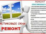 Ремонт окон и дверей ПВХ - фото 3