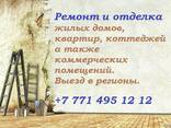 Ремонт, отделка под ключ - фото 1