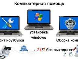 Ремонт ПК ноутбук, установка Windows, антивирус в комплекте.