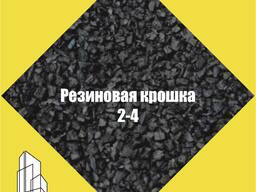 Резиновая крошка 2-4