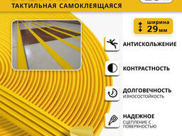 Самоклеящаяся резиновая лента Тактильная лента