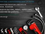 Сантехнические услуги - фото 1