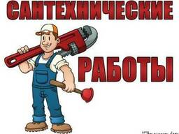 Сантехник.Алматы.качество.