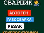 Сантехник , Сварщик Круглосуточно! - фото 1