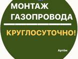 Сантехник , Сварщик Круглосуточно! - фото 2