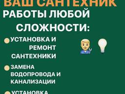 Сантехник Сварщик Круглосуточно !