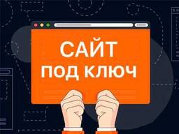 Сайт визитка за 50 тысяч, Сайтов Создание с Гугл Рекламой !!!