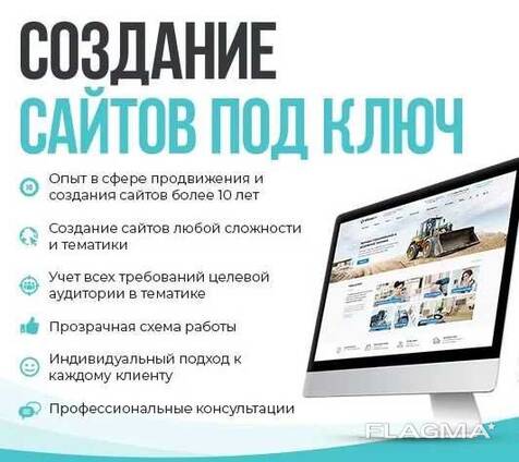 Сайты. Разработка и продвижение. Реклама Google. SEO!