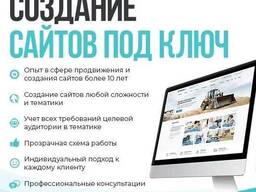 Сайты. Разработка и продвижение. Реклама Google. SEO!