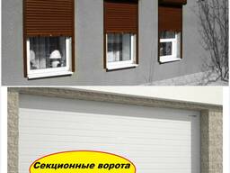 Секционные ворота, роллеты, автоматика, домофон