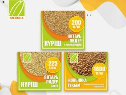 Семена люцерны и риса!