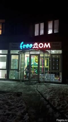 Семейное таймкафе FreeДОМ, игровая комната, лабиринт