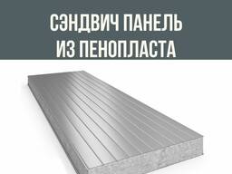 Сэндвич панели цена