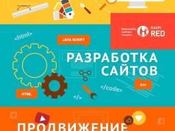 SEO продвижение сайтов, создание, разработка, реклама
