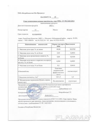 Сера газовая чешуйчатая