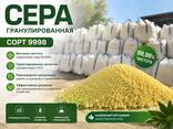 Сера гранулированная сорт 9998 - фото 1