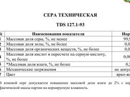 Сера гранулированная , техническая