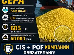 Сера, Казахстан