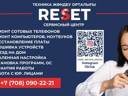 Сервисный центр Reset Service. Ремонт компьютеров, ноутбуков и мобильных телефонов