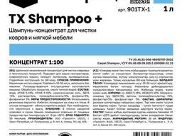 Шампунь для чистки ковров и мягкой мебели TX Shampoo + 1 л (Prosept)