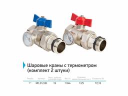 Шаровый кран с термометром MVI. Комплектующие для коллекторных групп
