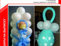 Шары на выписку из роддома