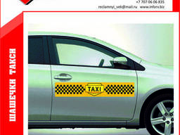 Шашечки такси из магнитного винила