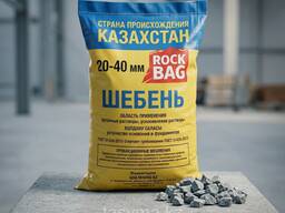 Щебень 20–40 в мешках 25 кг