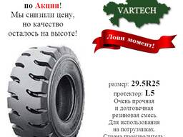 Шина 29,5R25 209 A2 TL по Акции