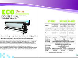 Широкоформатный печатный принтер
