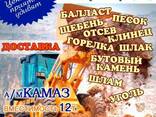 Шлам в Караганде КАМАЗ 12 тонн - фото 1