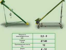 Шнек зерновой