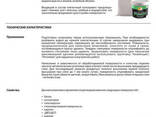 Шпаклевка Коллекция фасадная 3 кг - фото 2